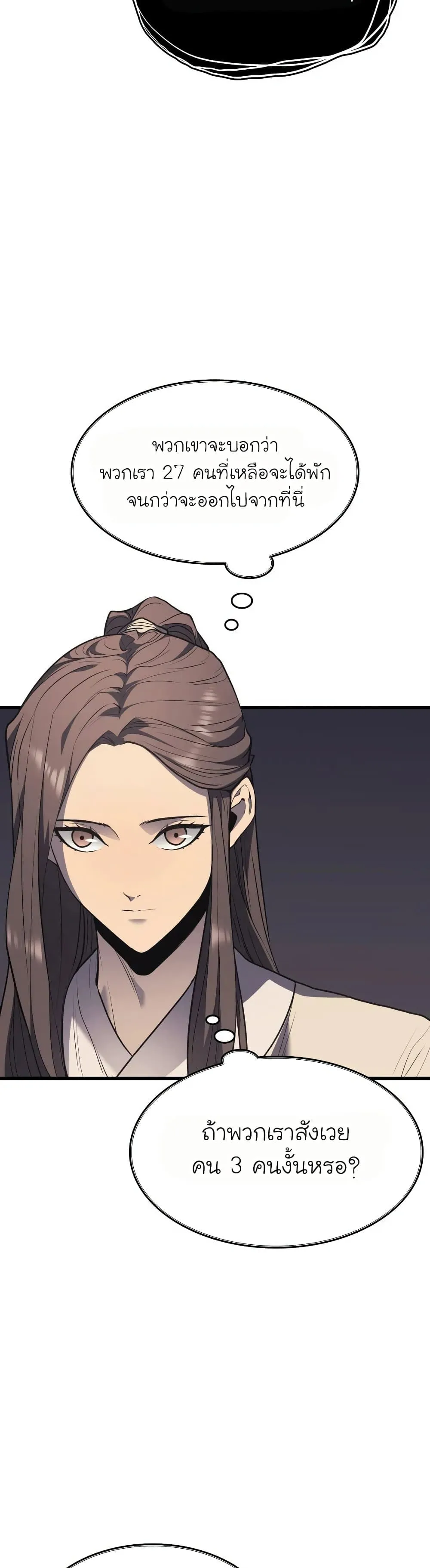 Reaper of the Drifting Moon ตอนที่ 11 หน้า 27