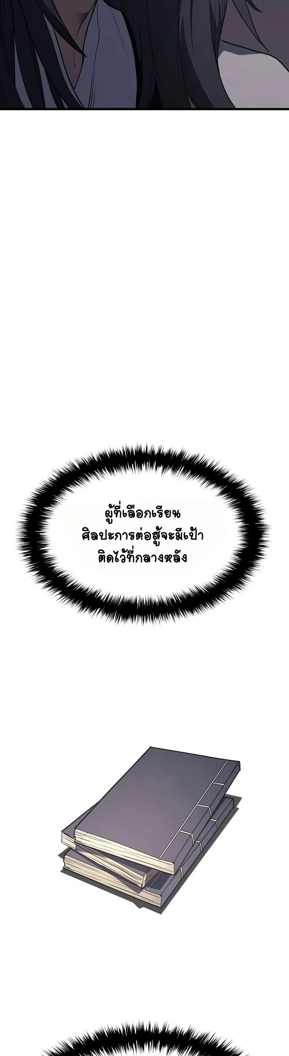 Reaper of the Drifting Moon ตอนที่ 11 หน้า 29