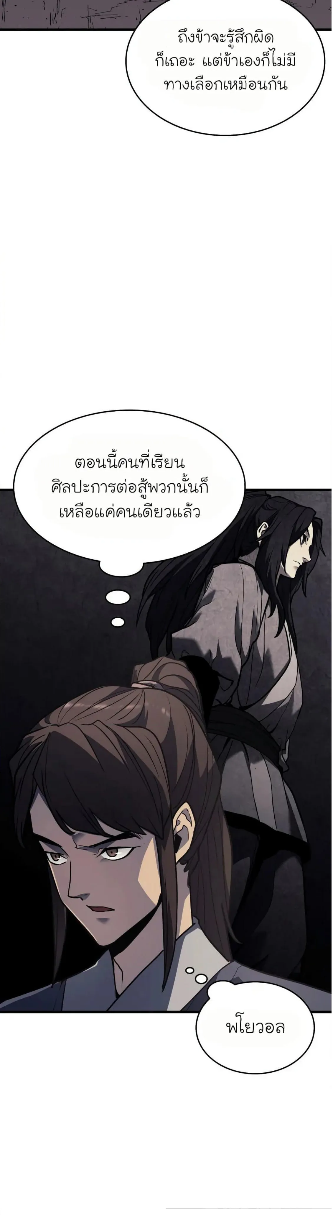 Reaper of the Drifting Moon ตอนที่ 11 หน้า 41