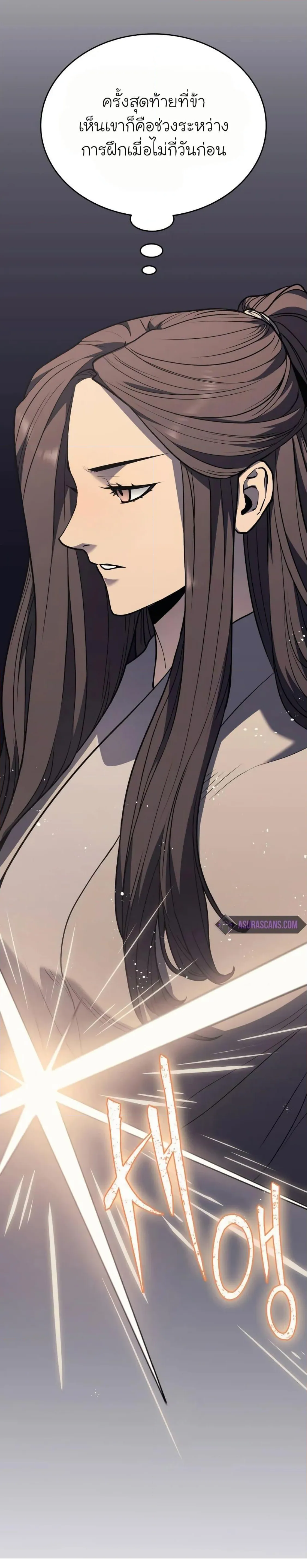 Reaper of the Drifting Moon ตอนที่ 11 หน้า 47