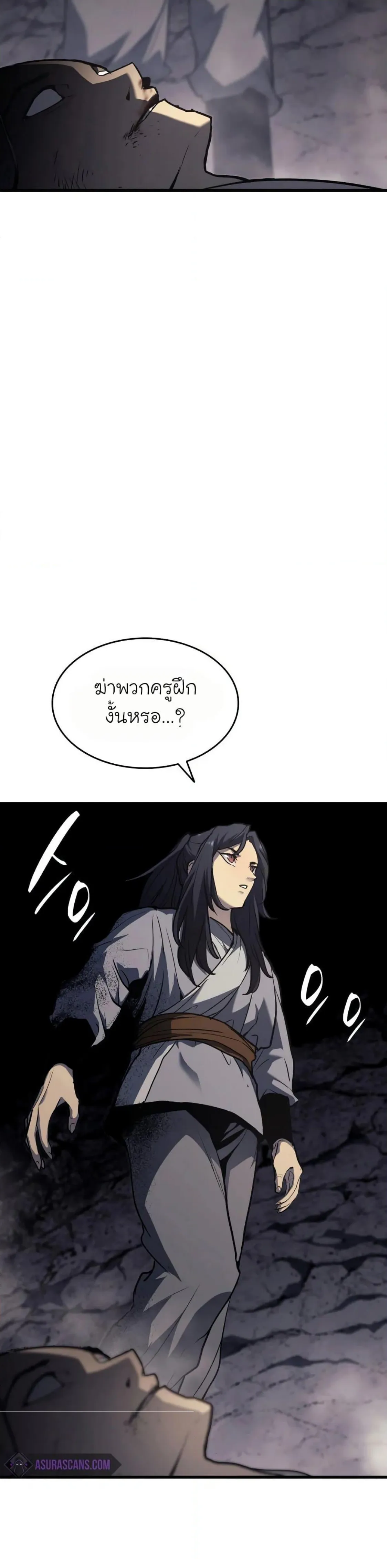 Reaper of the Drifting Moon ตอนที่ 11 หน้า 56