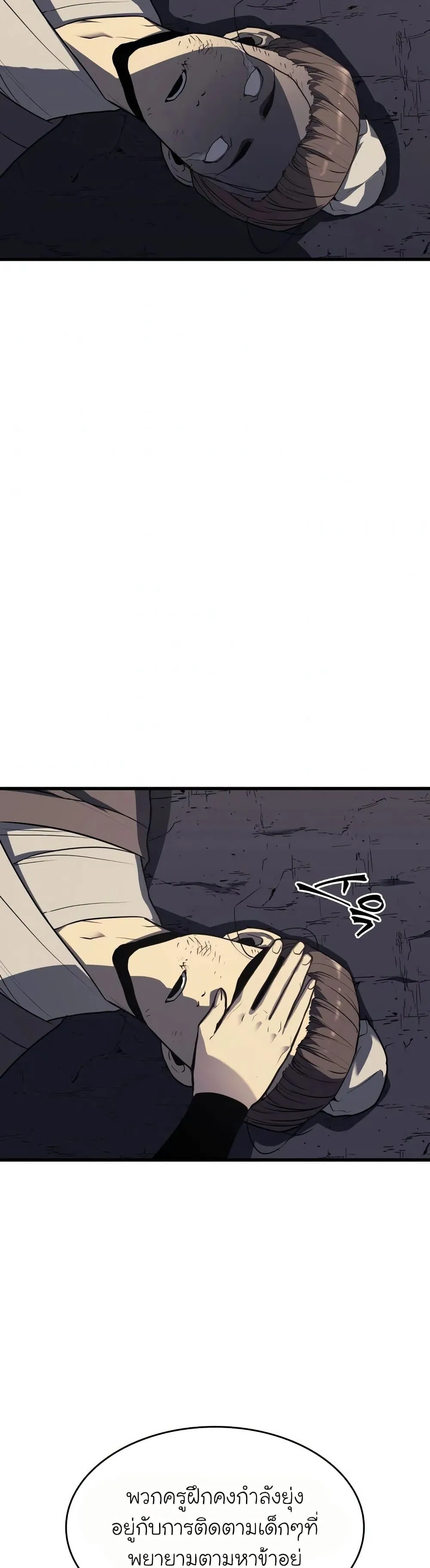 Reaper of the Drifting Moon ตอนที่ 11 หน้า 58