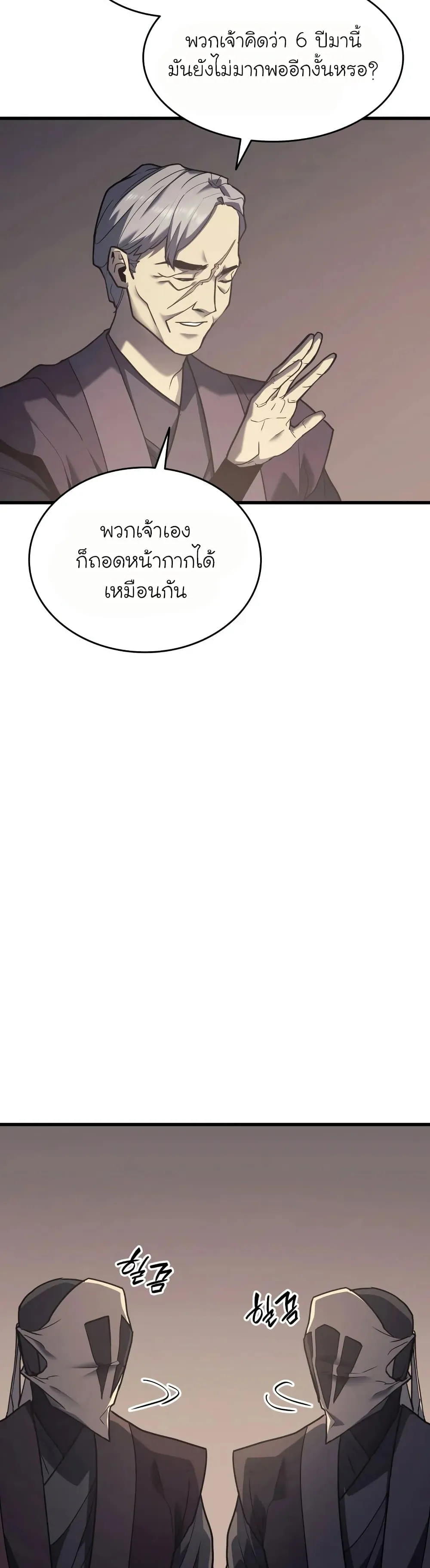 Reaper of the Drifting Moon ตอนที่ 11 หน้า 9