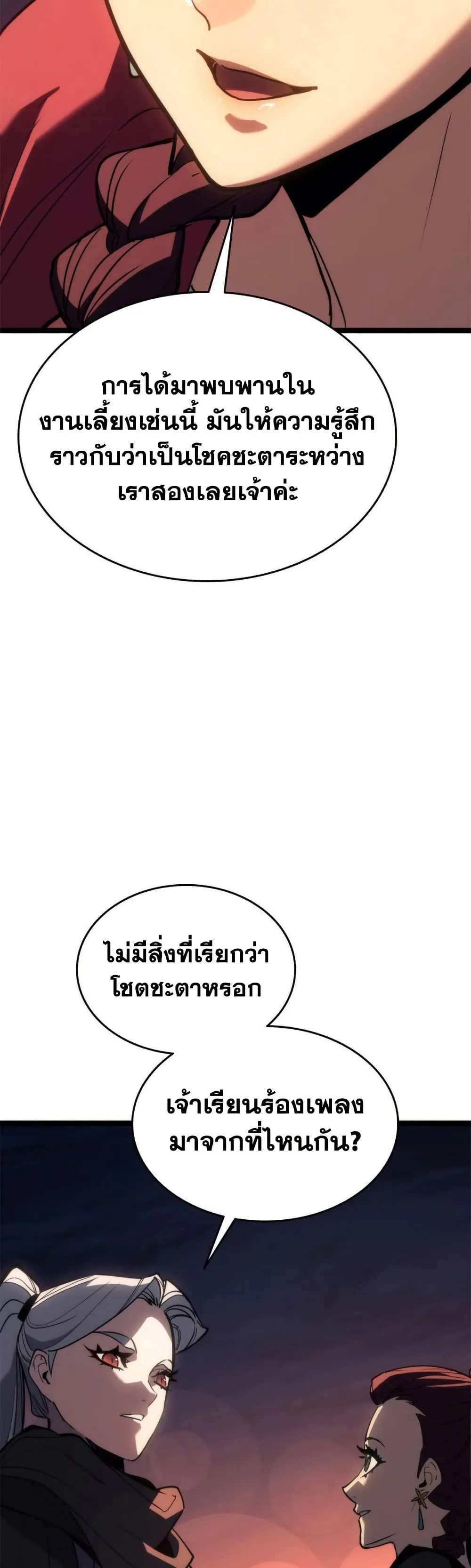 Reaper of the Drifting Moon ตอนที่ 112 หน้า 25