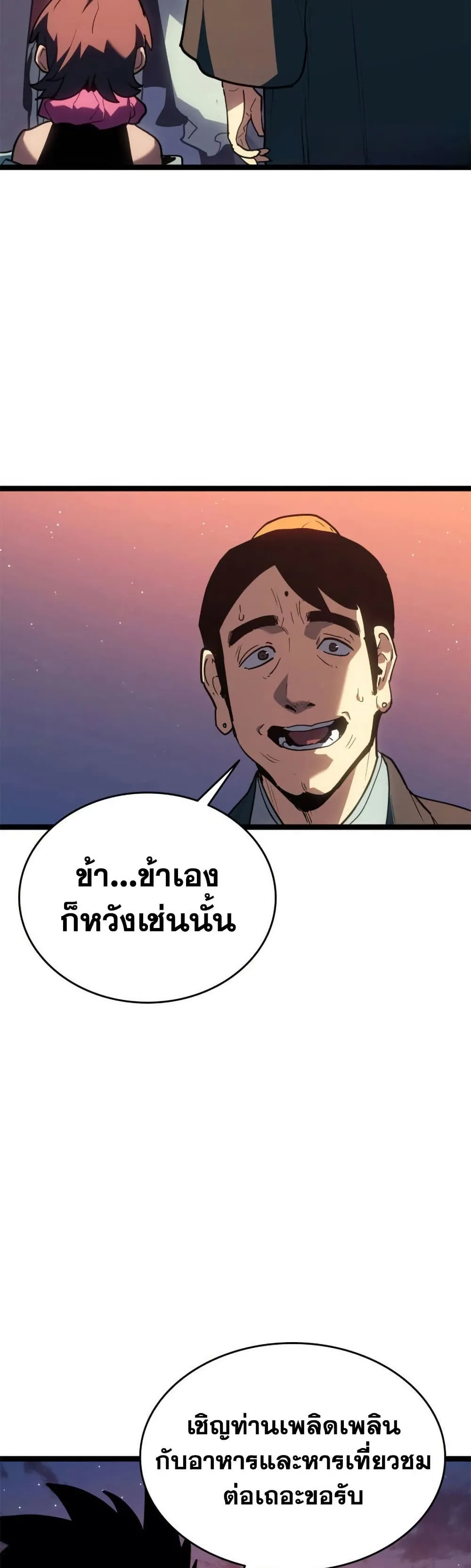 Reaper of the Drifting Moon ตอนที่ 112 หน้า 4