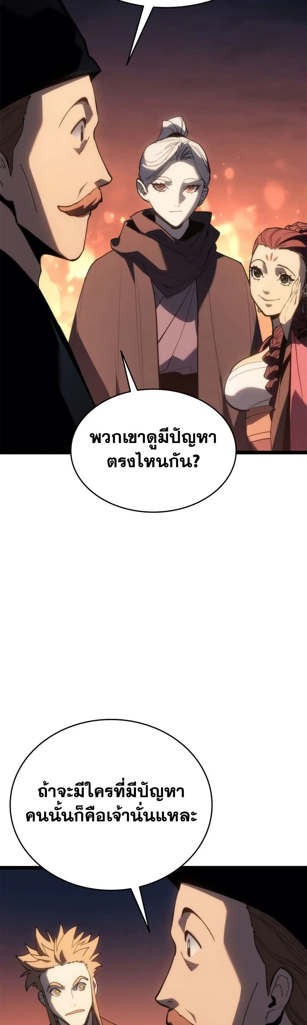 Reaper of the Drifting Moon ตอนที่ 112 หน้า 40
