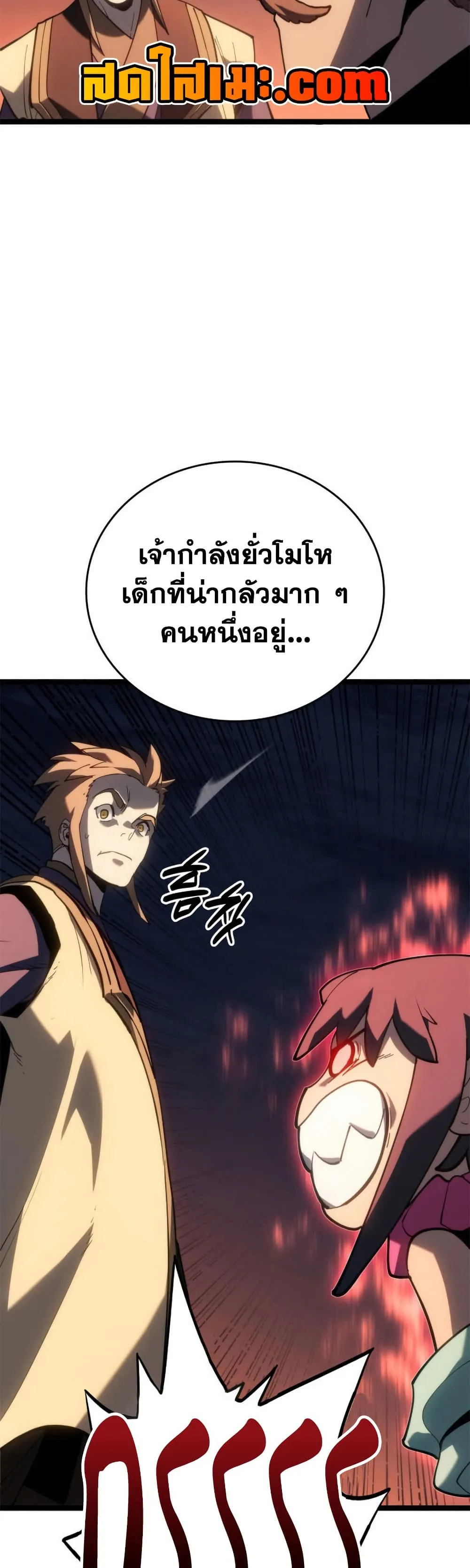 Reaper of the Drifting Moon ตอนที่ 112 หน้า 41