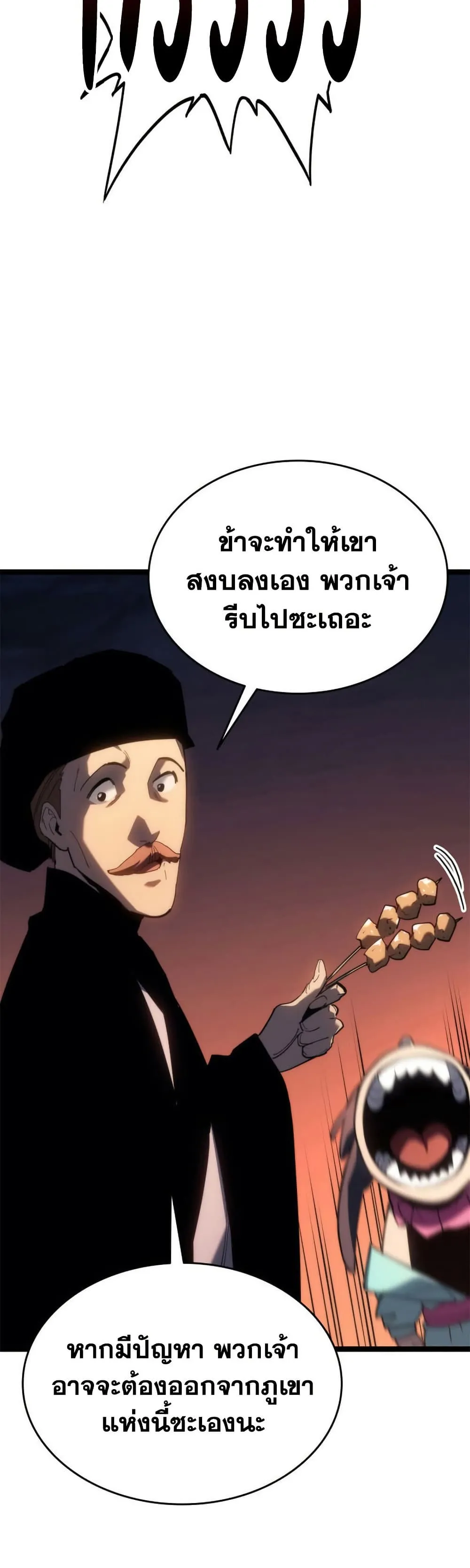 Reaper of the Drifting Moon ตอนที่ 112 หน้า 42