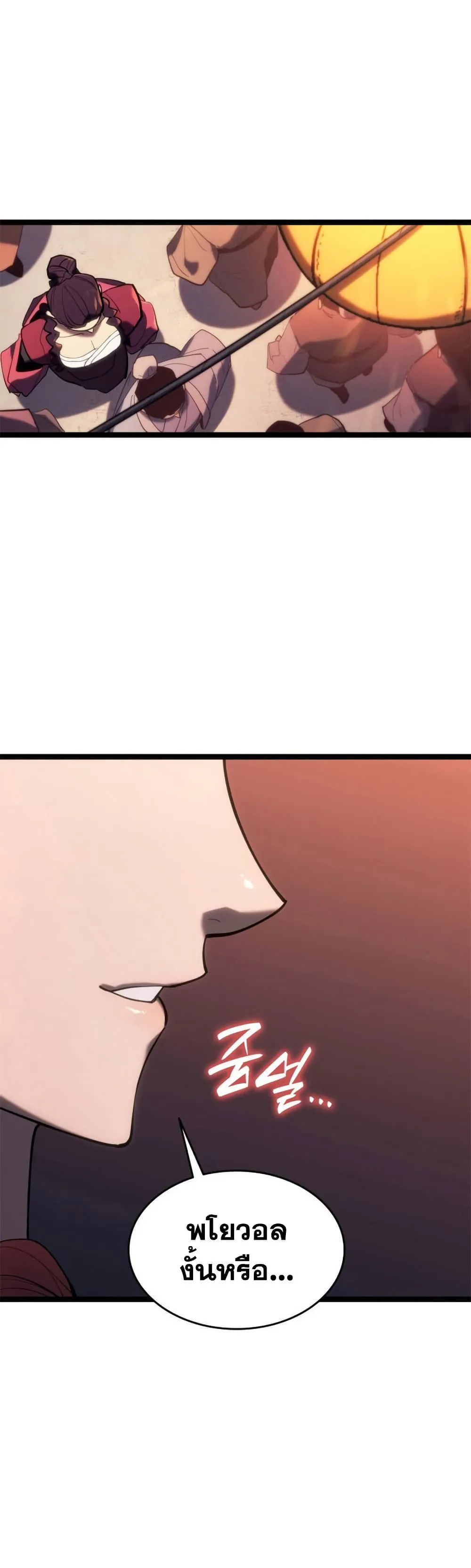 Reaper of the Drifting Moon ตอนที่ 112 หน้า 50