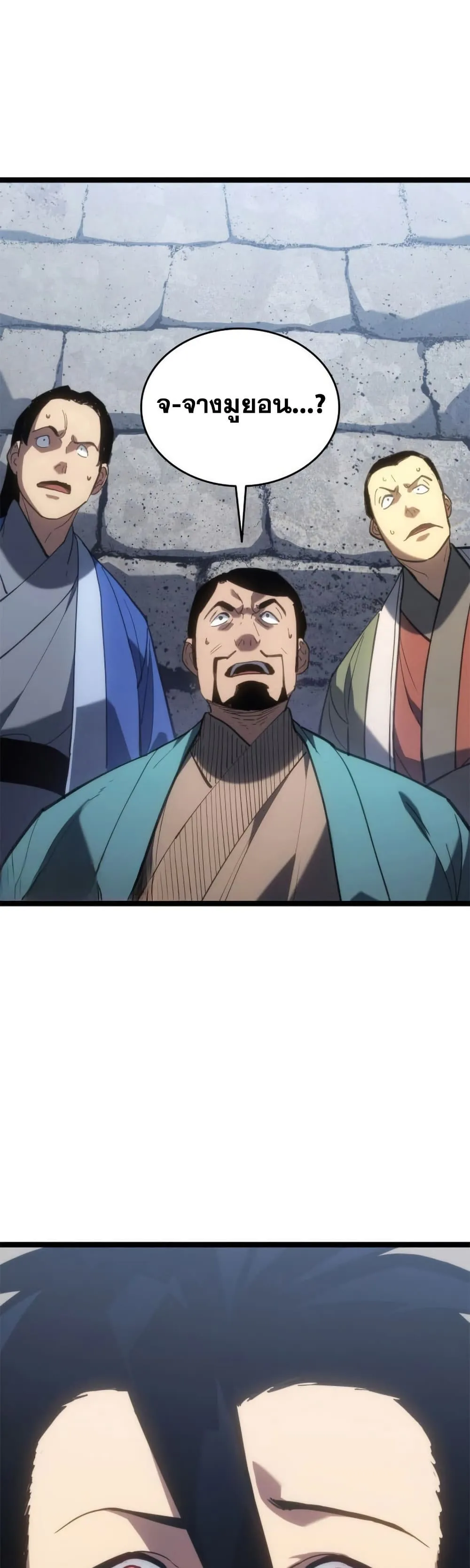 Reaper of the Drifting Moon ตอนที่ 112 หน้า 59