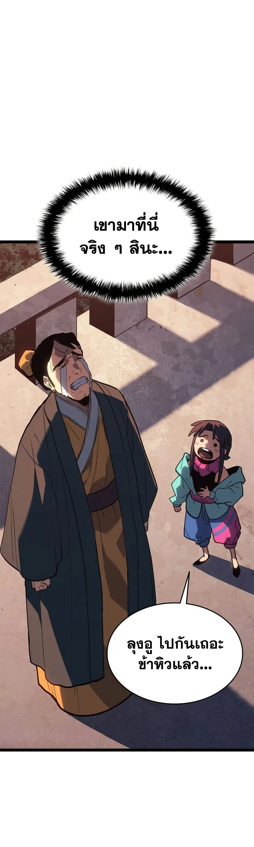 Reaper of the Drifting Moon ตอนที่ 112 หน้า 7