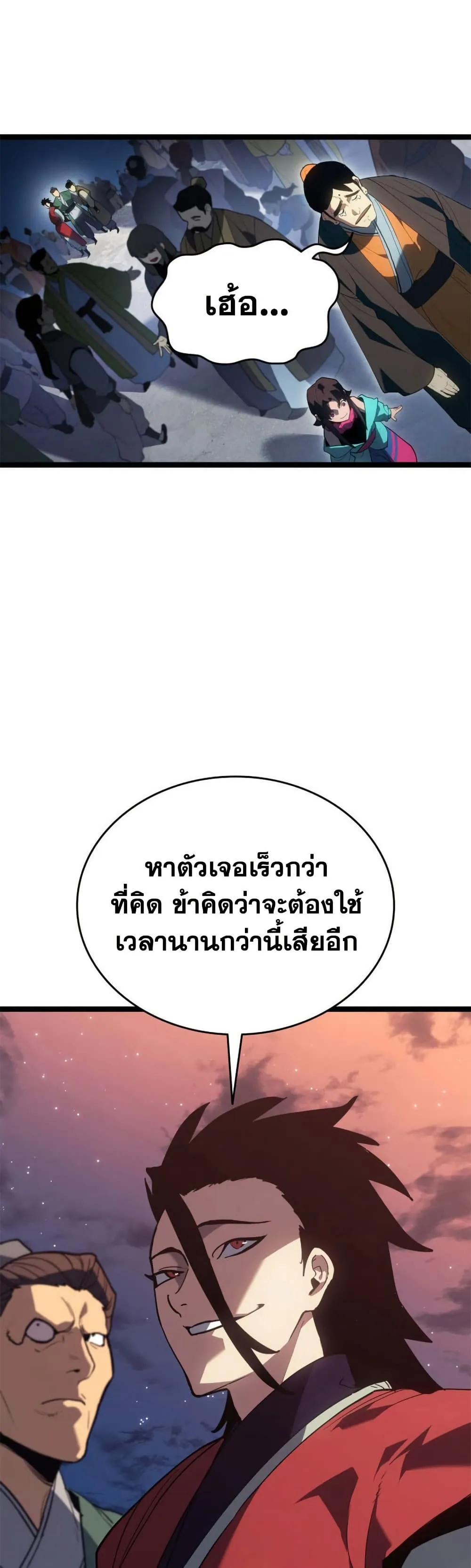 Reaper of the Drifting Moon ตอนที่ 112 หน้า 8