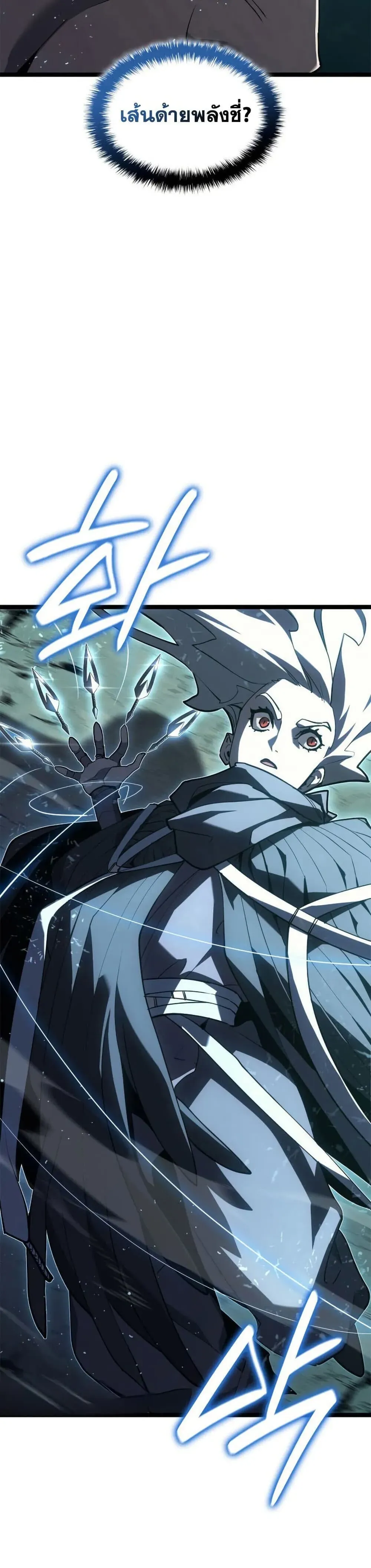Reaper of the Drifting Moon ตอนที่ 116 หน้า 16