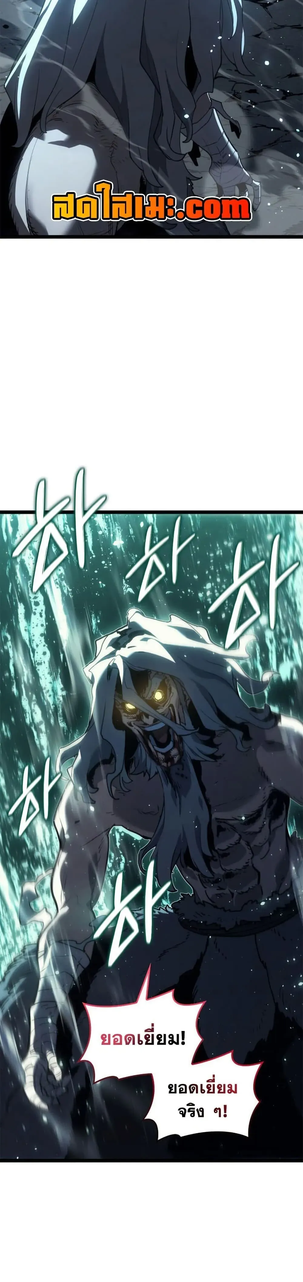 Reaper of the Drifting Moon ตอนที่ 116 หน้า 36
