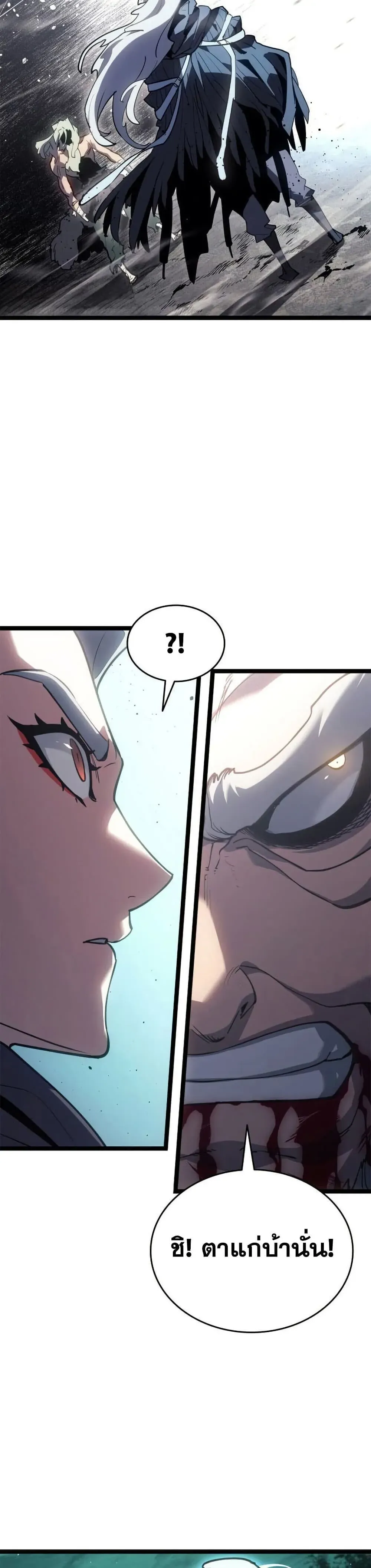 Reaper of the Drifting Moon ตอนที่ 116 หน้า 38