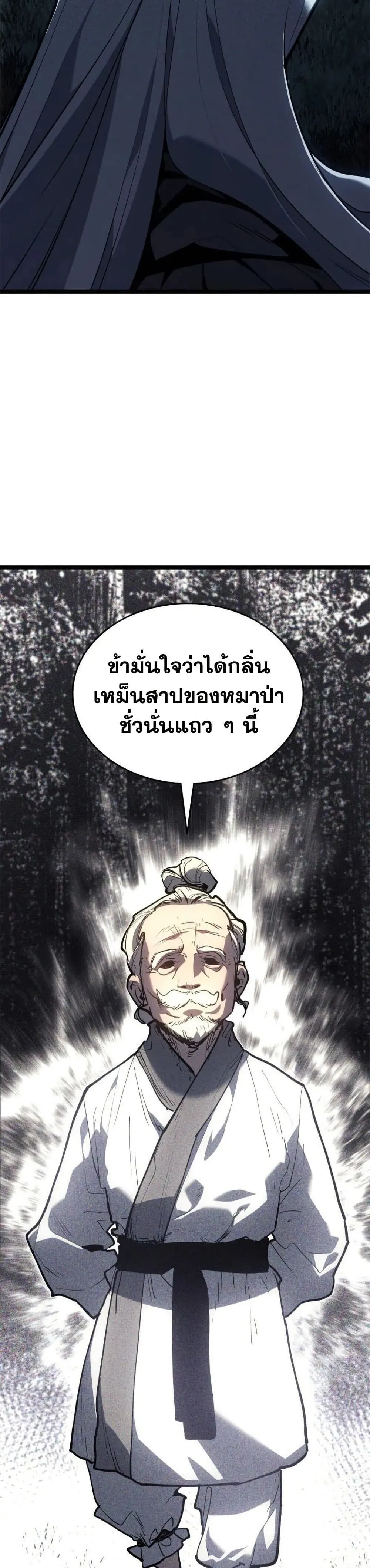 Reaper of the Drifting Moon ตอนที่ 116 หน้า 47