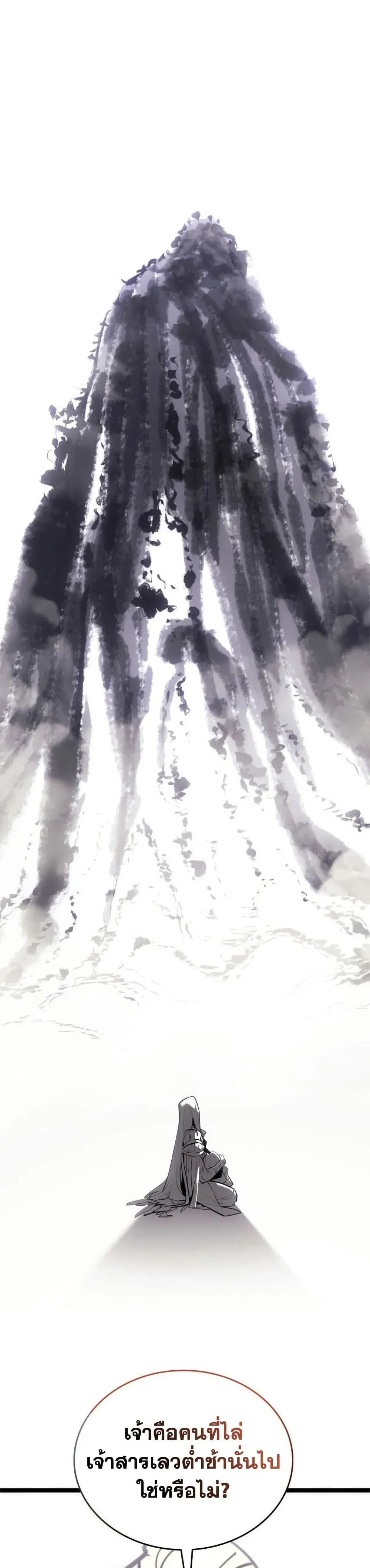 Reaper of the Drifting Moon ตอนที่ 116 หน้า 49