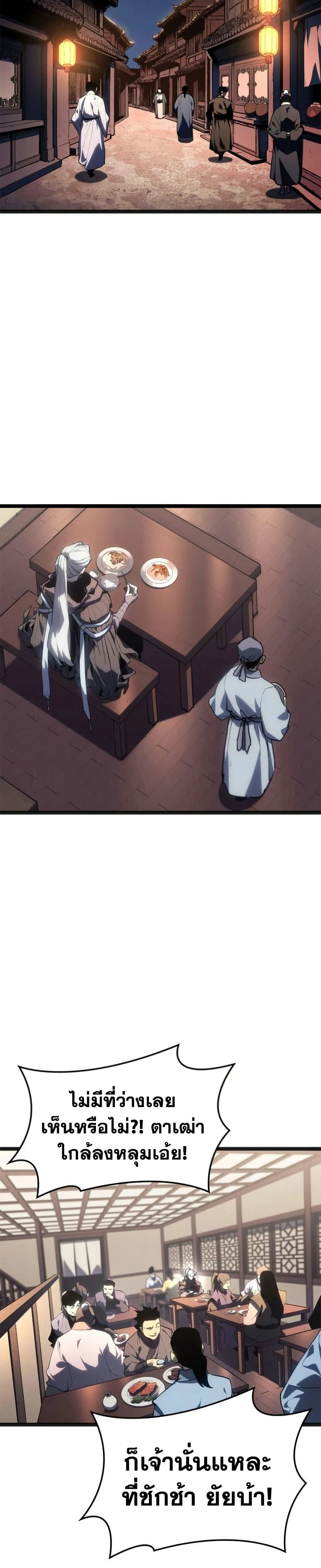 Reaper of the Drifting Moon ตอนที่ 118 หน้า 17