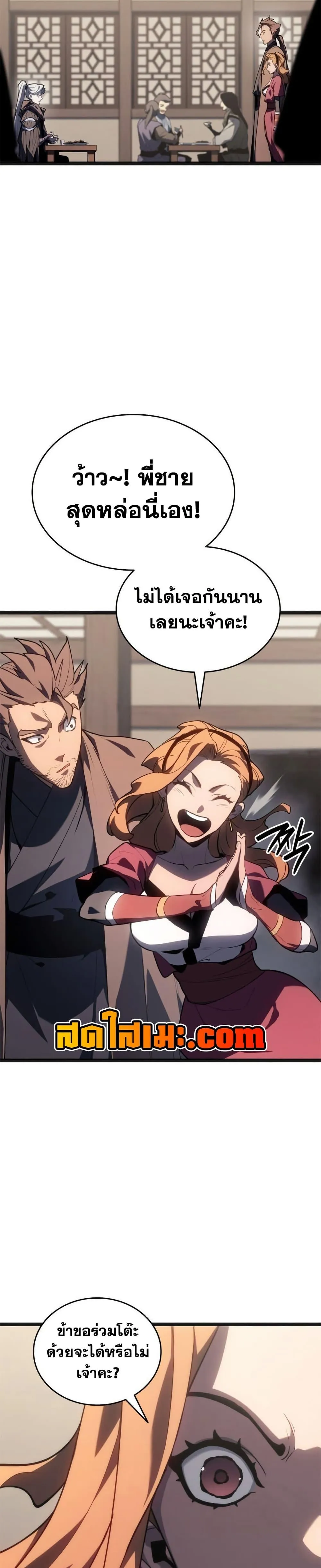 Reaper of the Drifting Moon ตอนที่ 118 หน้า 20