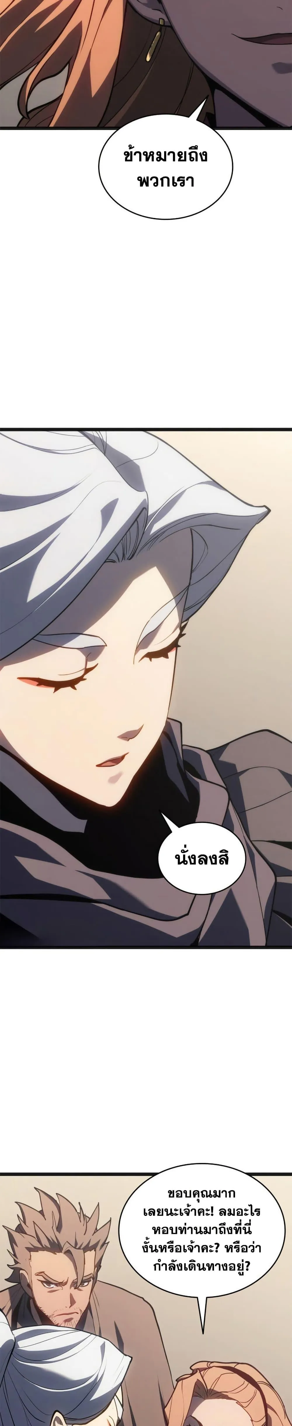 Reaper of the Drifting Moon ตอนที่ 118 หน้า 21