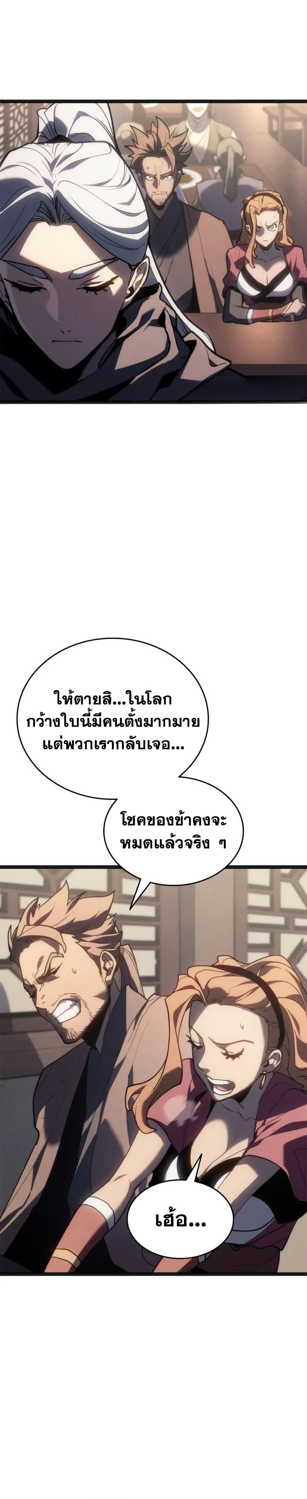 Reaper of the Drifting Moon ตอนที่ 118 หน้า 26