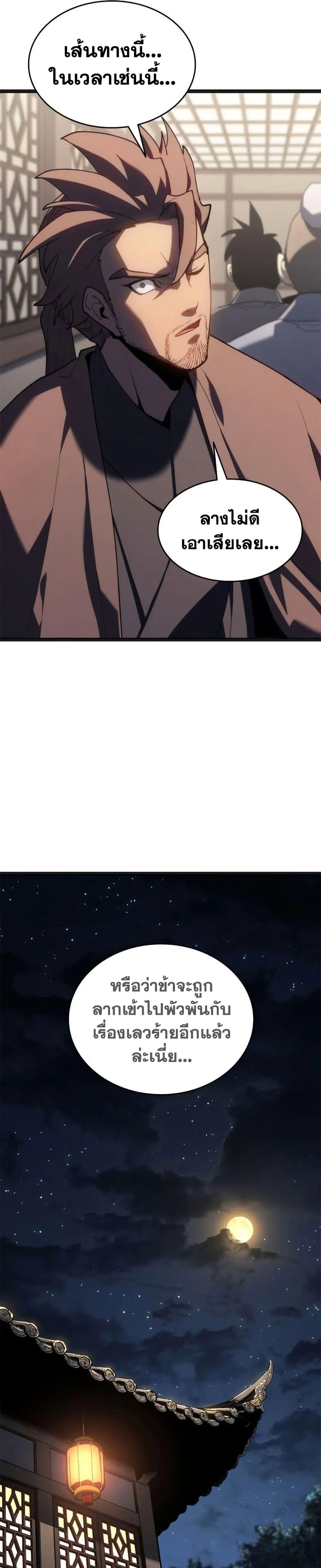 Reaper of the Drifting Moon ตอนที่ 118 หน้า 27