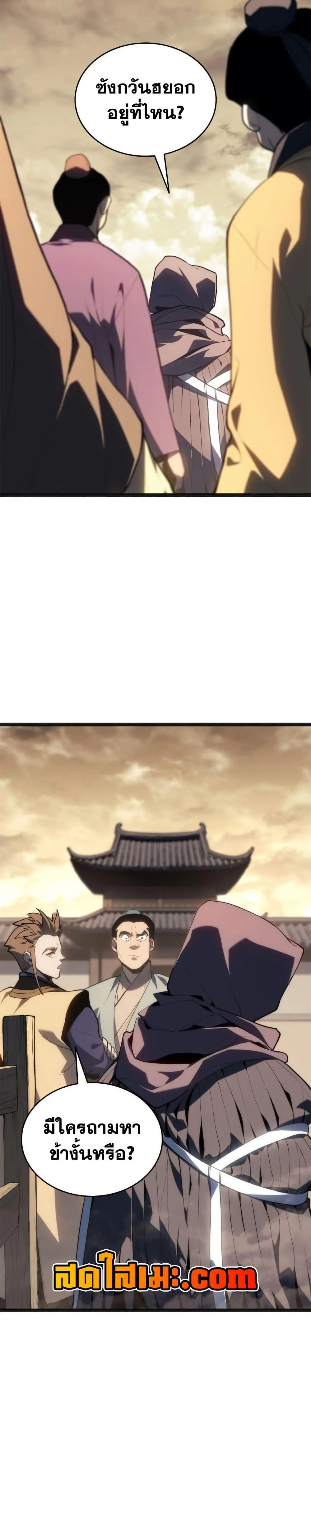 Reaper of the Drifting Moon ตอนที่ 118 หน้า 3