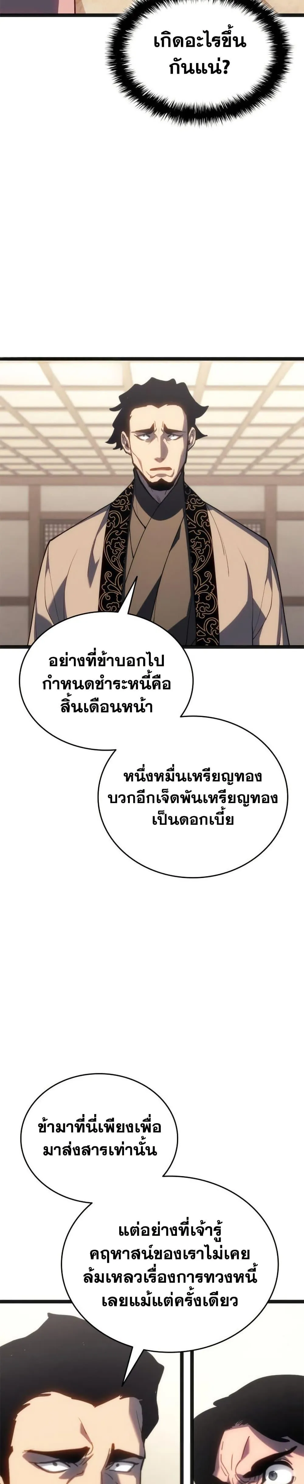 Reaper of the Drifting Moon ตอนที่ 118 หน้า 33