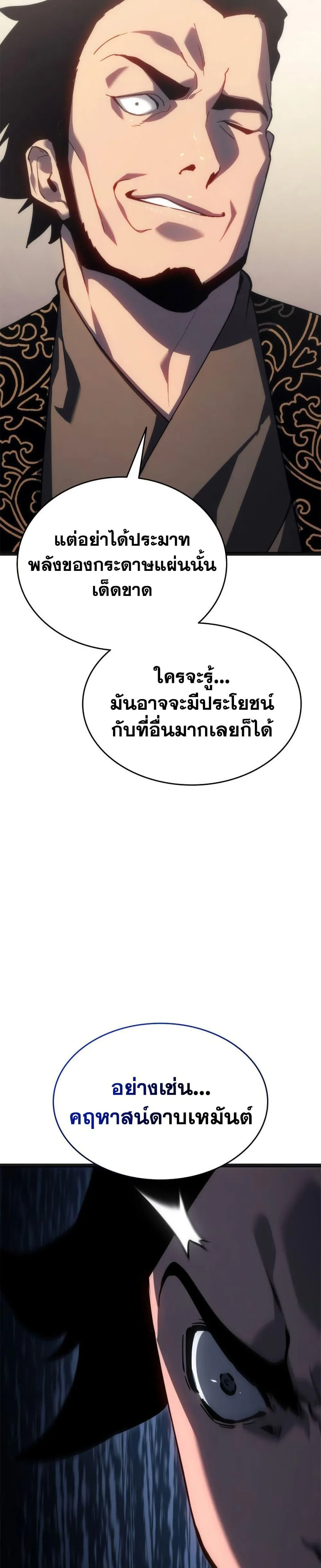 Reaper of the Drifting Moon ตอนที่ 118 หน้า 35