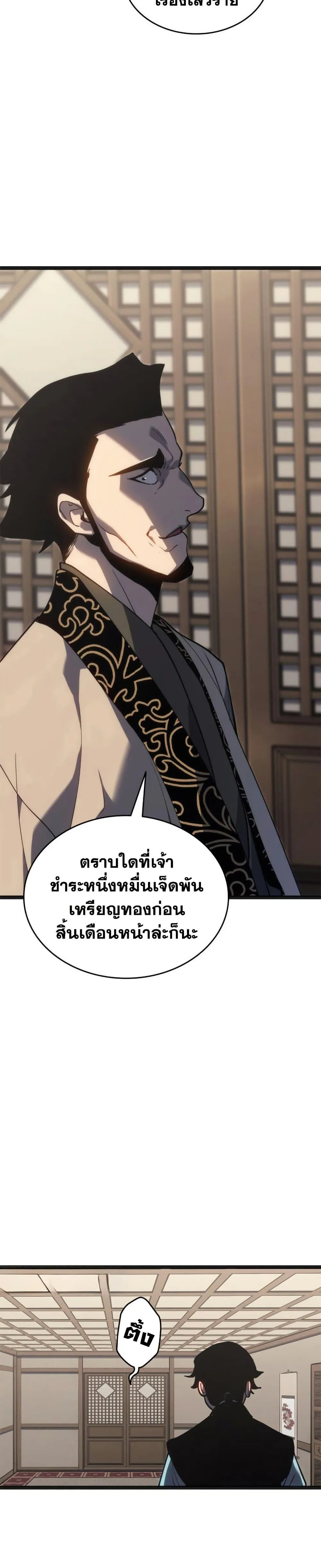 Reaper of the Drifting Moon ตอนที่ 118 หน้า 37