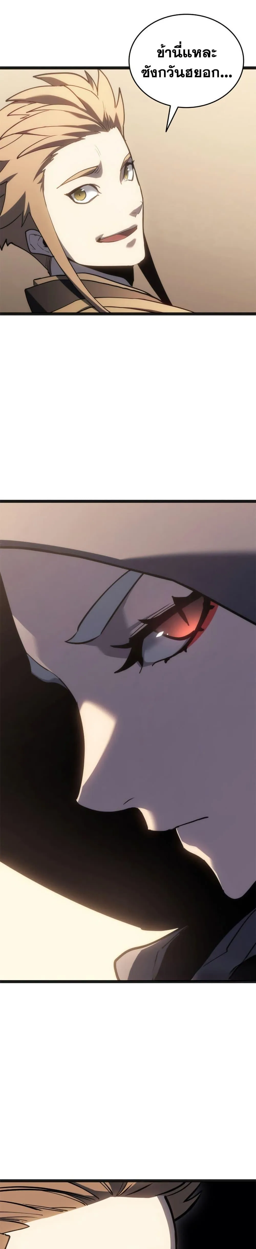 Reaper of the Drifting Moon ตอนที่ 118 หน้า 4