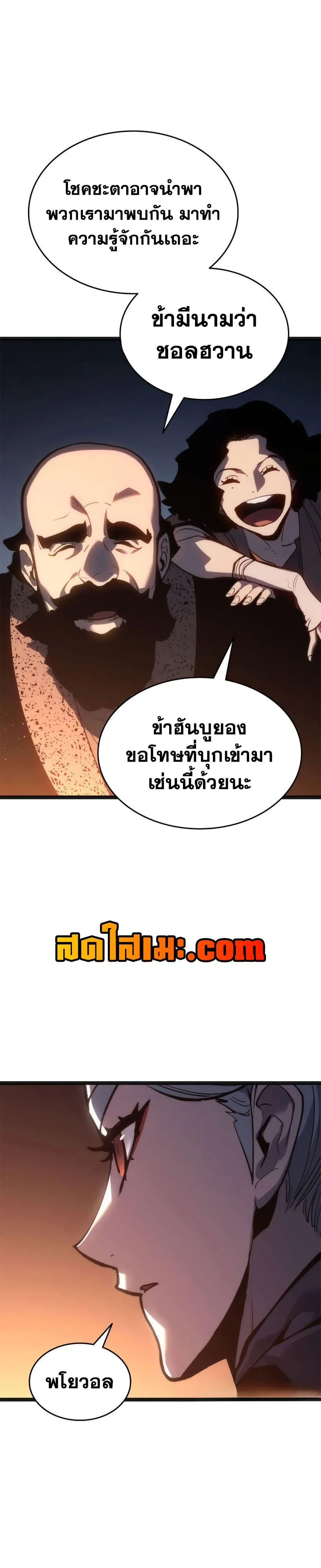 Reaper of the Drifting Moon ตอนที่ 118 หน้า 43