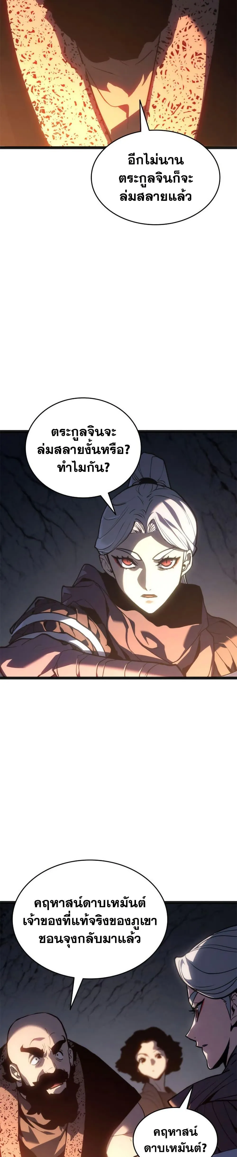 Reaper of the Drifting Moon ตอนที่ 118 หน้า 45