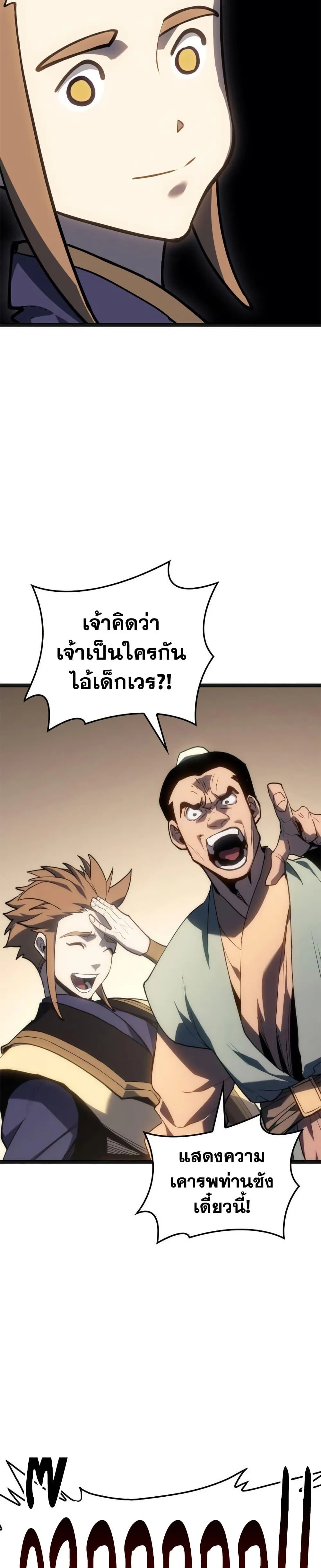 Reaper of the Drifting Moon ตอนที่ 118 หน้า 5