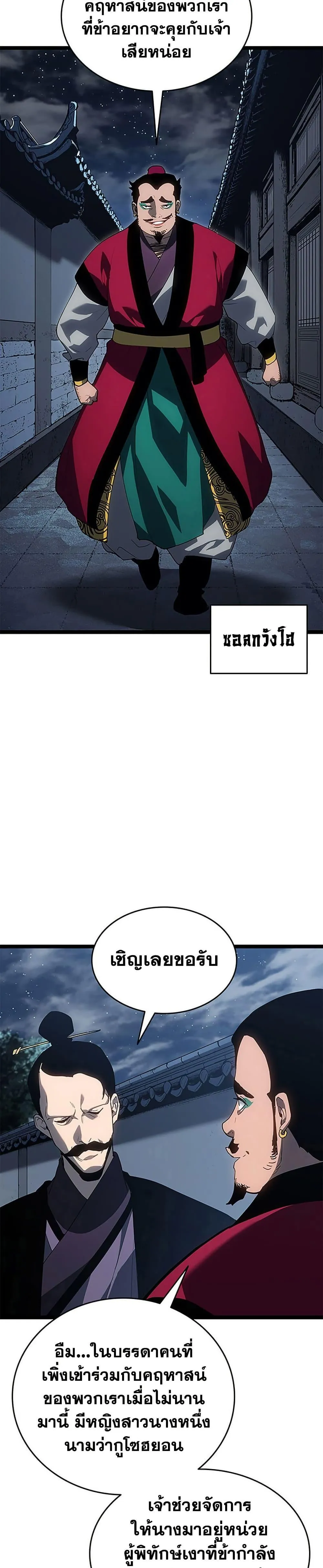 Reaper of the Drifting Moon ตอนที่ 121 หน้า 13