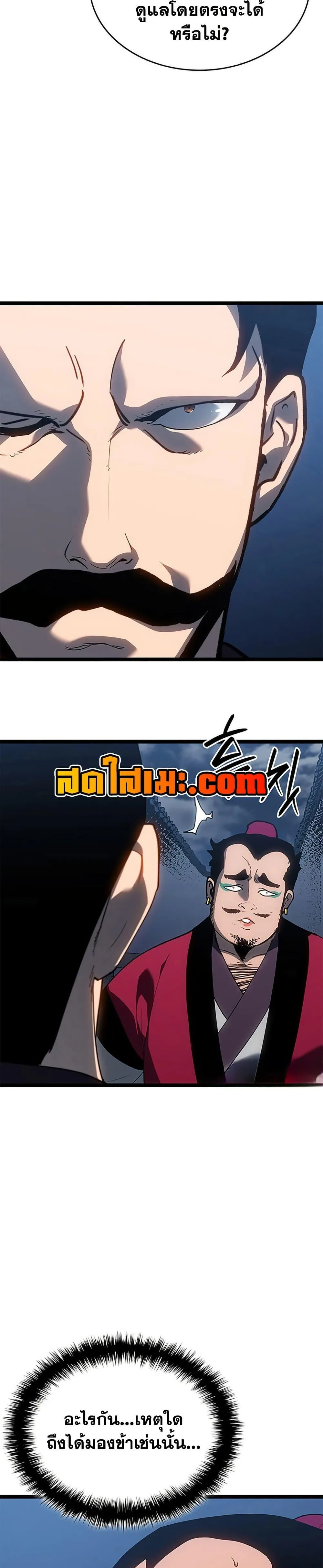 Reaper of the Drifting Moon ตอนที่ 121 หน้า 14