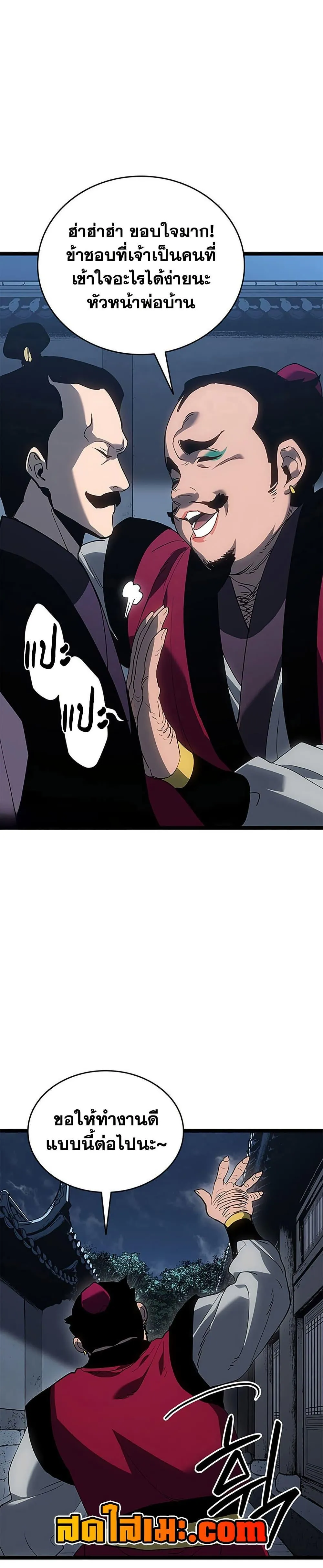Reaper of the Drifting Moon ตอนที่ 121 หน้า 16