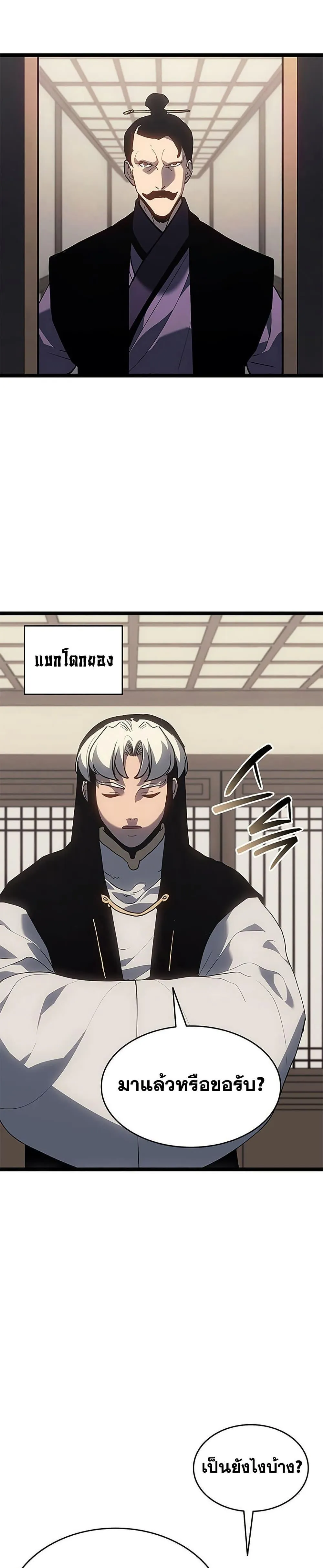 Reaper of the Drifting Moon ตอนที่ 121 หน้า 18