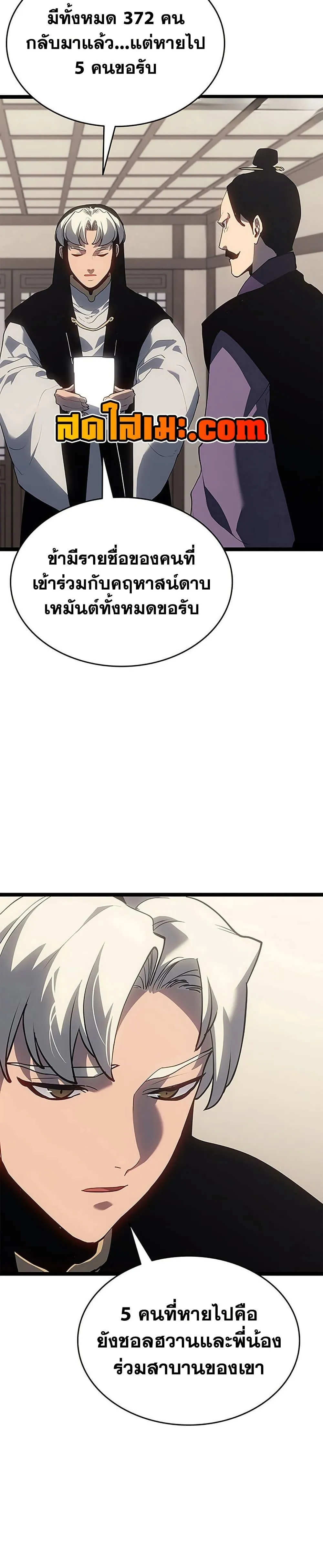 Reaper of the Drifting Moon ตอนที่ 121 หน้า 19