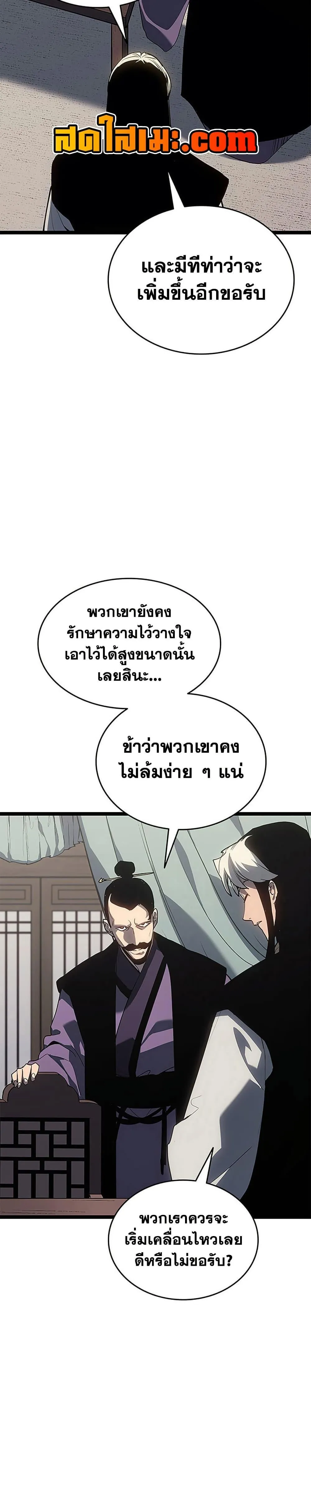 Reaper of the Drifting Moon ตอนที่ 121 หน้า 22