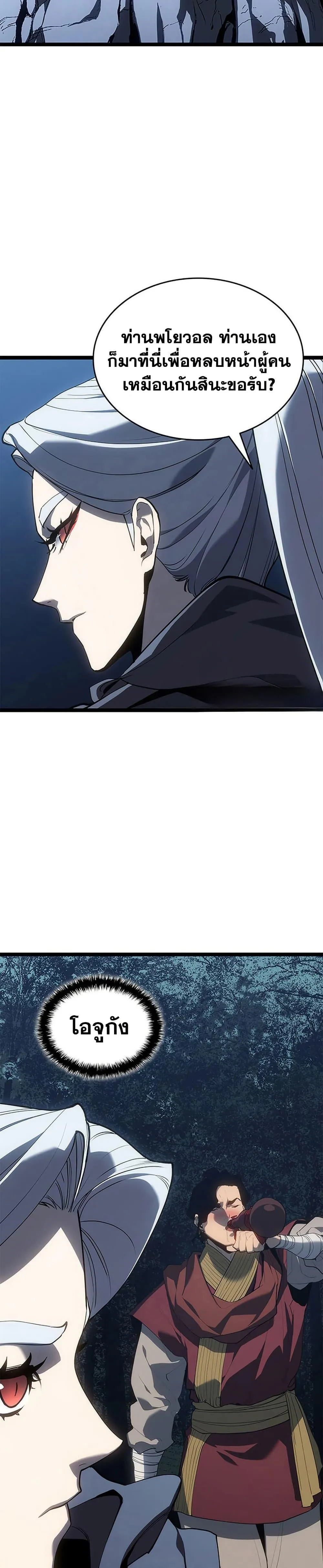 Reaper of the Drifting Moon ตอนที่ 121 หน้า 26