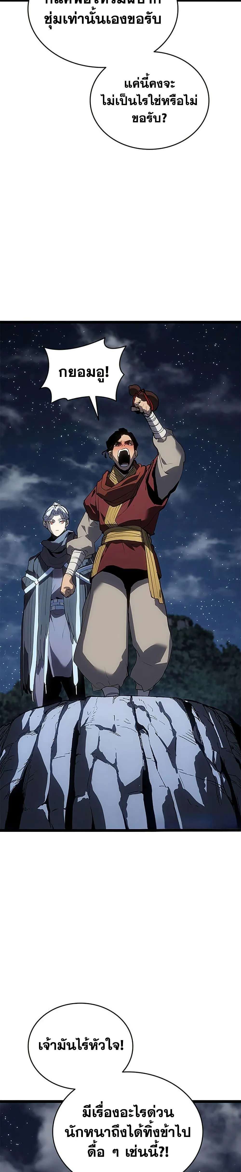 Reaper of the Drifting Moon ตอนที่ 121 หน้า 28
