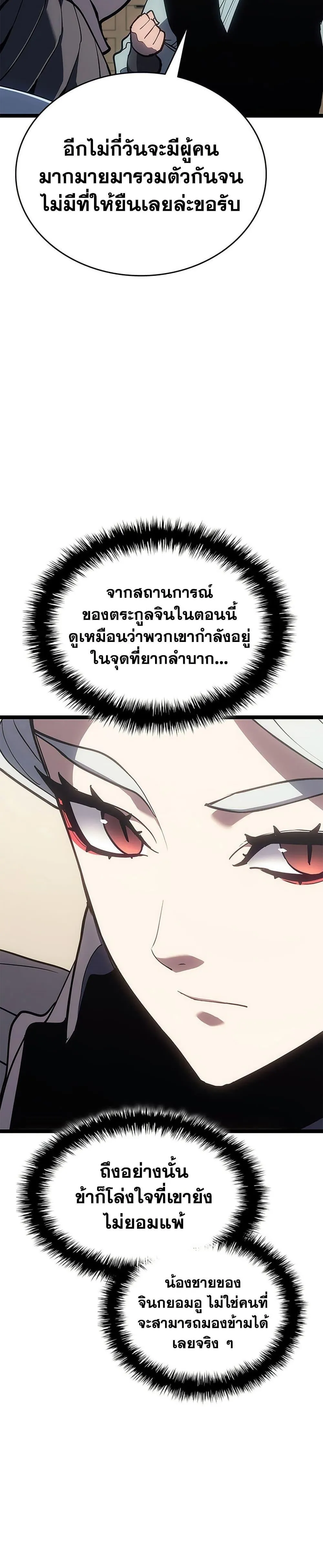 Reaper of the Drifting Moon ตอนที่ 121 หน้า 3