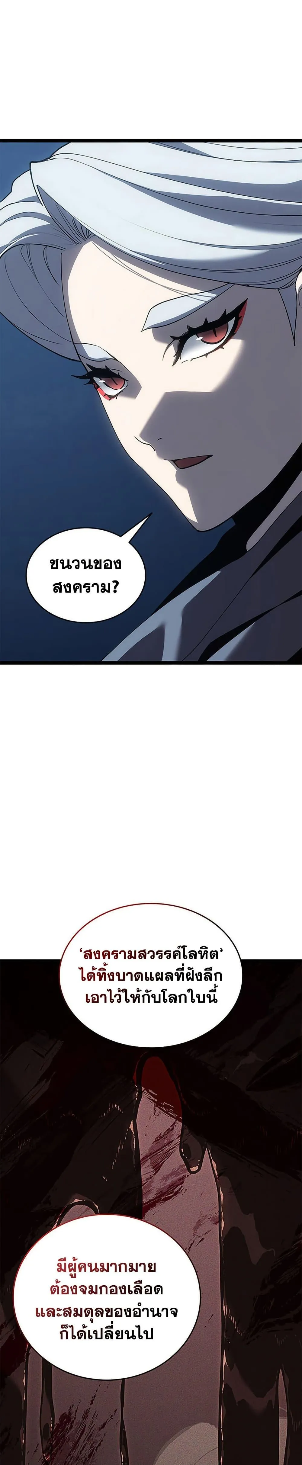 Reaper of the Drifting Moon ตอนที่ 121 หน้า 35