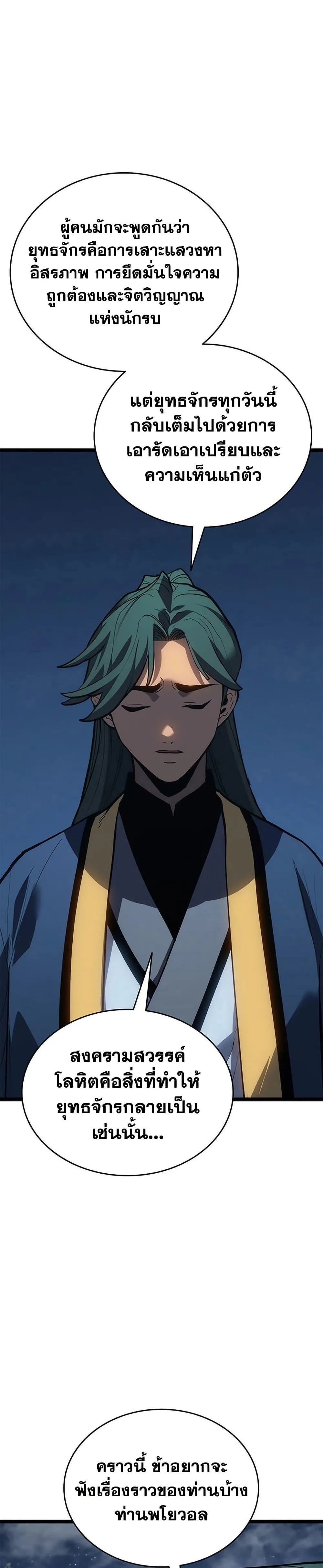 Reaper of the Drifting Moon ตอนที่ 121 หน้า 38