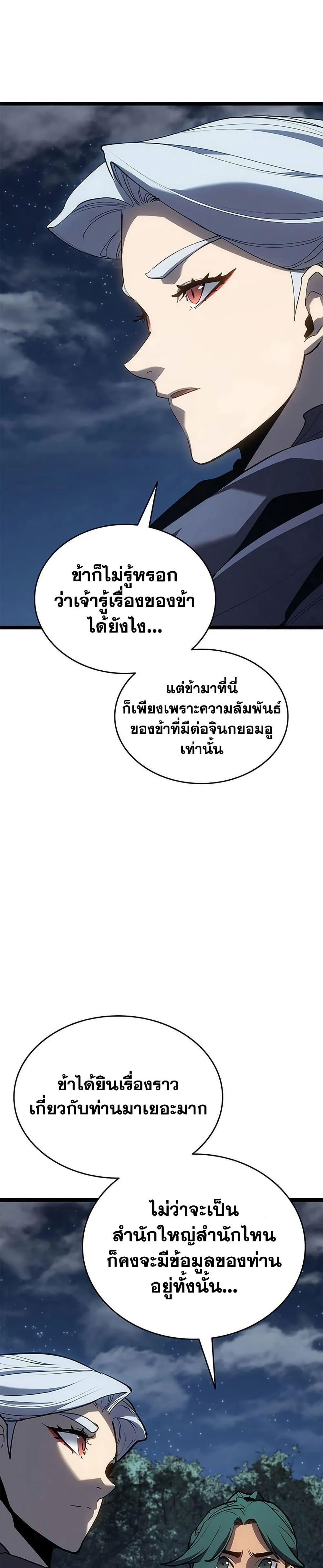 Reaper of the Drifting Moon ตอนที่ 121 หน้า 40