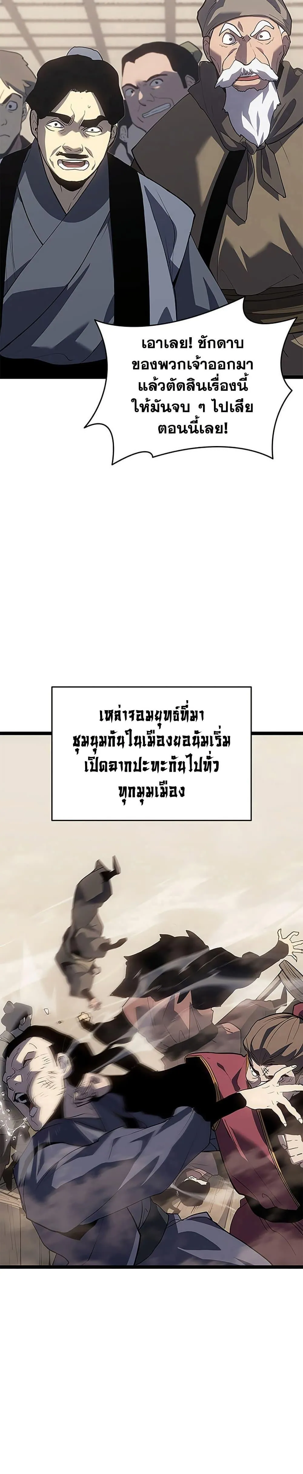 Reaper of the Drifting Moon ตอนที่ 121 หน้า 49