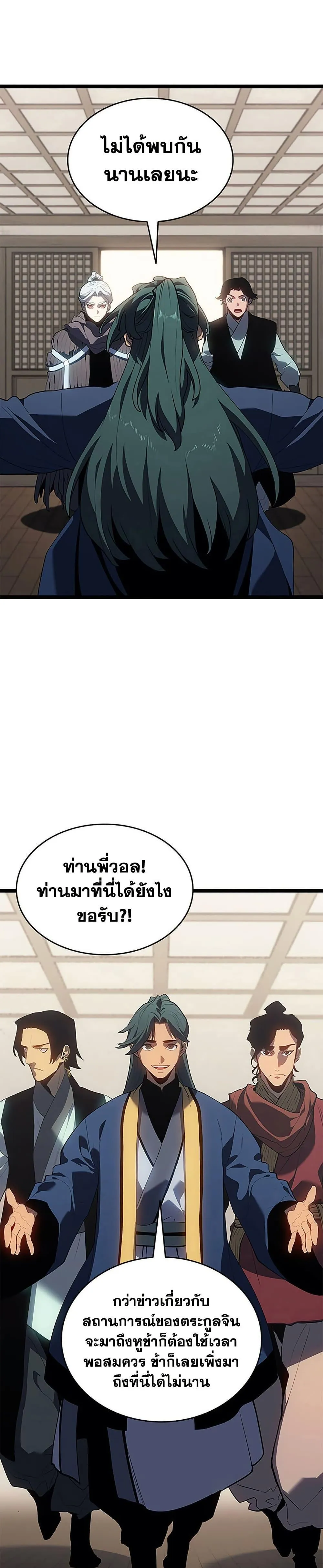 Reaper of the Drifting Moon ตอนที่ 121 หน้า 5