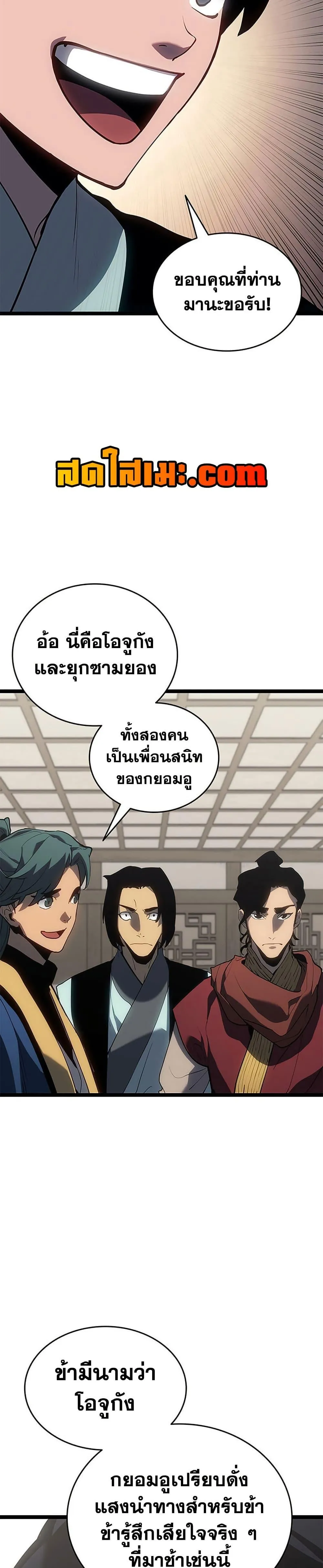 Reaper of the Drifting Moon ตอนที่ 121 หน้า 7