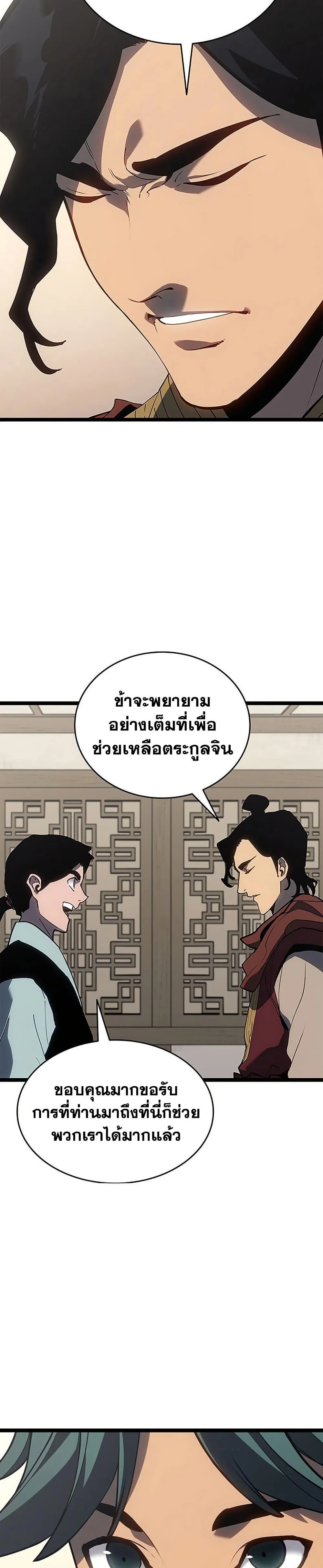 Reaper of the Drifting Moon ตอนที่ 121 หน้า 8